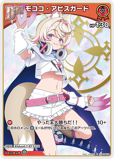 hBP08 Bouncer Bound - hBP08-035 モココ・アビスガード U