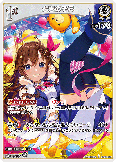 hBP08 Bouncer Bound - hBP08-017 ときのそら R