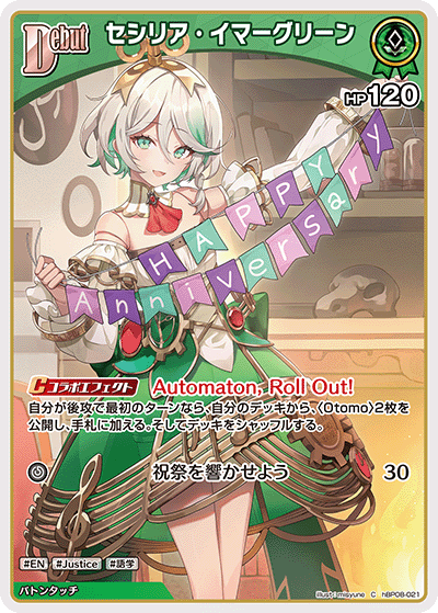 hBP08 Bouncer Bound - hBP08-021 セシリア・イマーグリーン C