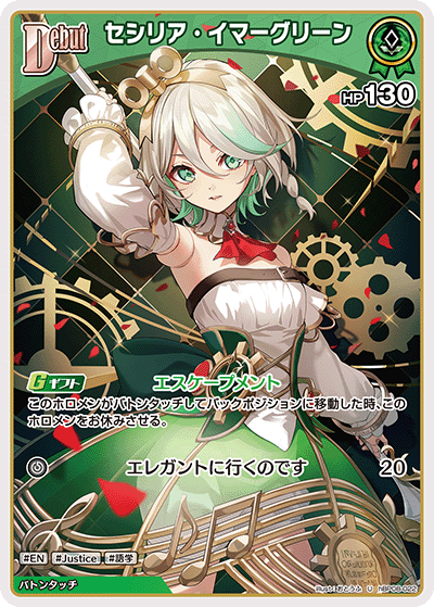 hBP08 Bouncer Bound - hBP08-022 セシリア・イマーグリーン U