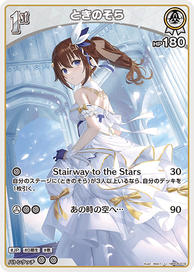 hBP08 Bouncer Bound - hBP08-016 ときのそら U