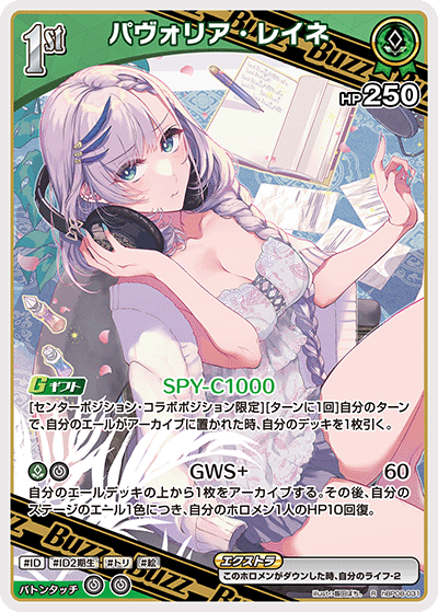 hBP08 Bouncer Bound - hBP08-031 パヴォリア・レイネ R