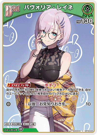 hBP08 Bouncer Bound - hBP08-030 パヴォリア・レイネ C