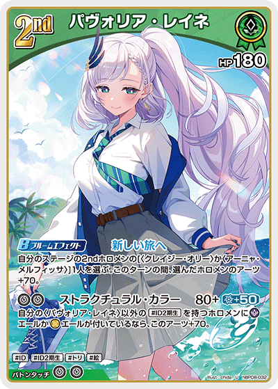 hBP08 Bouncer Bound - hBP08-032 パヴォリア・レイネ U