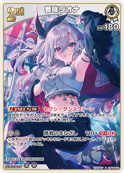 hBP08 Bouncer Bound - hBP08-020 響咲リオナ R
