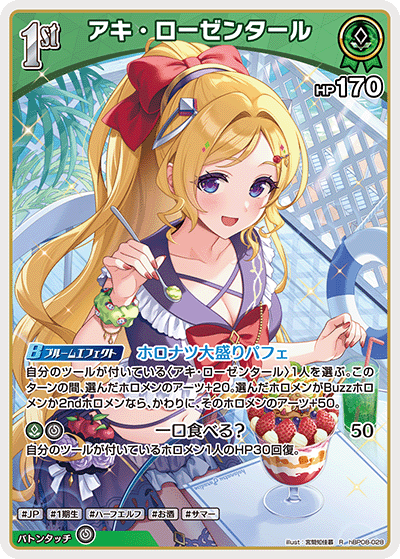 hBP08 Bouncer Bound - hBP08-028 アキ・ローゼンタール R