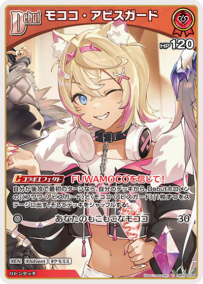 hBP08 Bouncer Bound - hBP08-034 モココ・アビスガード C