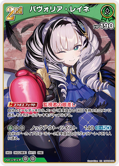 hBP08 Bouncer Bound - hBP08-033 パヴォリア・レイネ RR