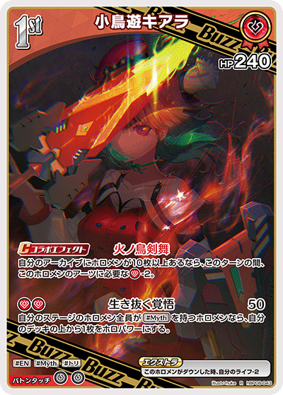 hBP08 Bouncer Bound - hBP08-043 小鳥遊キアラ R
