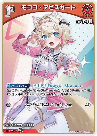 hBP08 Bouncer Bound - hBP08-036 モココ・アビスガード C