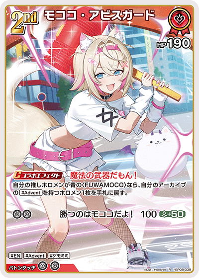 hBP08 Bouncer Bound - hBP08-038 モココ・アビスガード R
