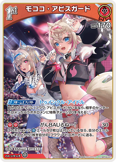 hBP08 Bouncer Bound - hBP08-037 モココ・アビスガード R