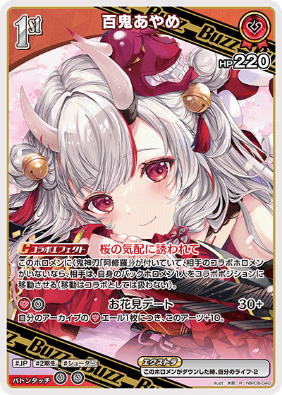 hBP08 Bouncer Bound - hBP08-040 百鬼あやめ R