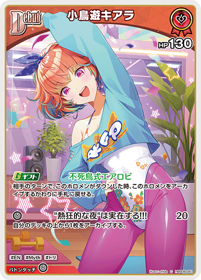 hBP08 Bouncer Bound - hBP08-041 小鳥遊キアラ C