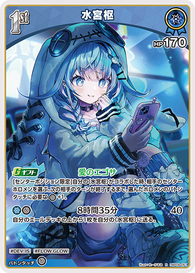 hBP08 Bouncer Bound - hBP08-051 水宮枢 R
