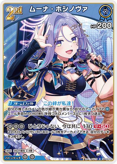 hBP08 Bouncer Bound - hBP08-054 ムーナ・ホシノヴァ R