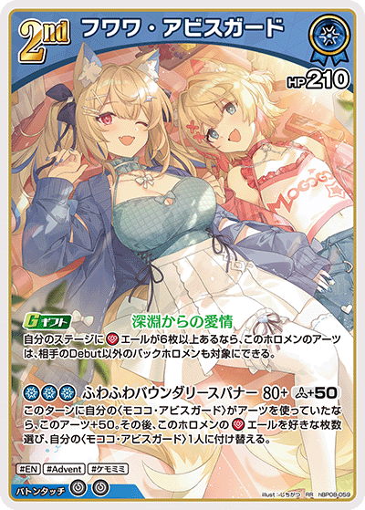 hBP08 Bouncer Bound - hBP08-059 フワワ・アビスガード RR
