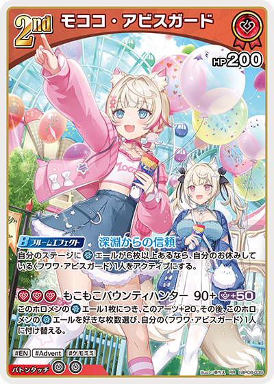 hBP08 Bouncer Bound - hBP08-039 モココ・アビスガード RR