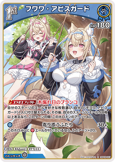 hBP08 Bouncer Bound - hBP08-057 フワワ・アビスガード R