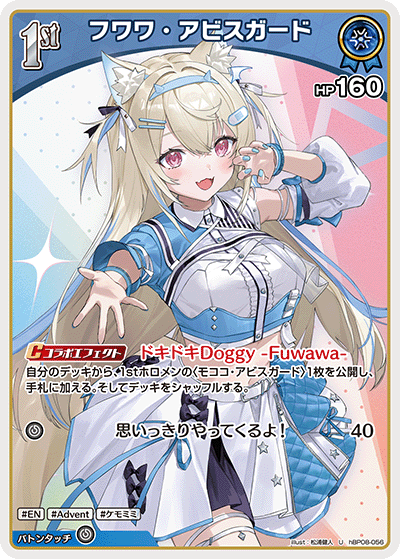 hBP08 Bouncer Bound - hBP08-056 フワワ・アビスガード U
