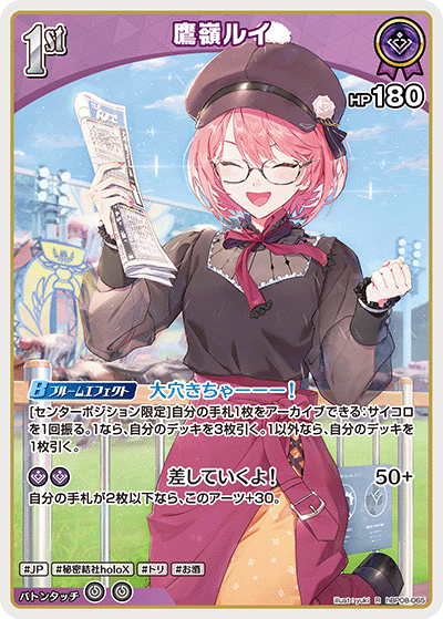 hBP08 Bouncer Bound - hBP08-065 鷹嶺ルイ R
