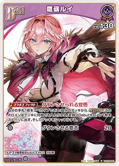 hBP08 Bouncer Bound - hBP08-062 鷹嶺ルイ U