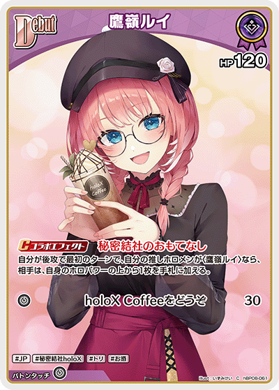 hBP08 Bouncer Bound - hBP08-061 鷹嶺ルイ C