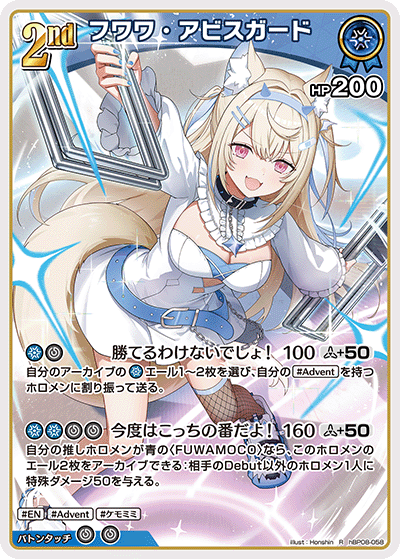 hBP08 Bouncer Bound - hBP08-058 フワワ・アビスガード R
