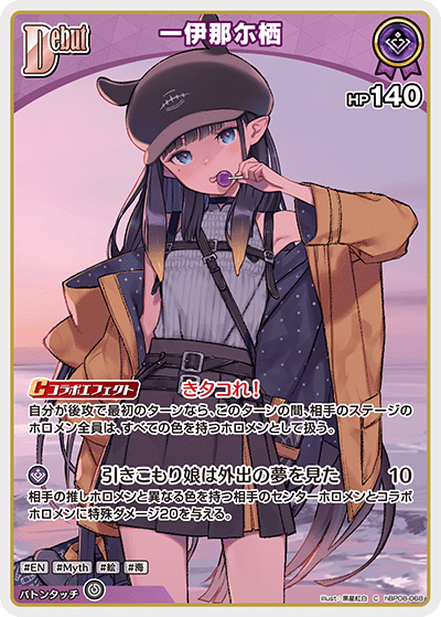 hBP08 Bouncer Bound - hBP08-068 一伊那尓栖 C