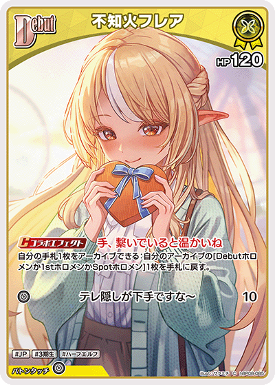 hBP08 Bouncer Bound - hBP08-085 不知火フレア C