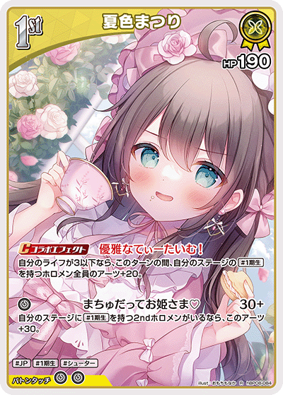 hBP08 Bouncer Bound - hBP08-084 夏色まつり R