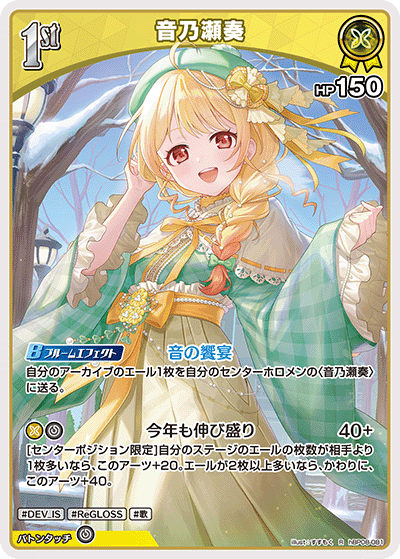hBP08 Bouncer Bound - hBP08-081 音乃瀬奏 R