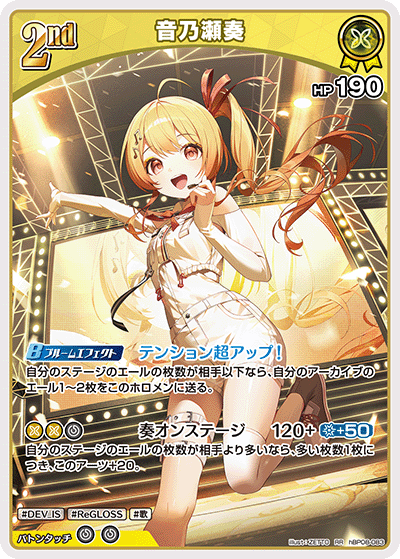 hBP08 Bouncer Bound - hBP08-083 音乃瀬奏 RR