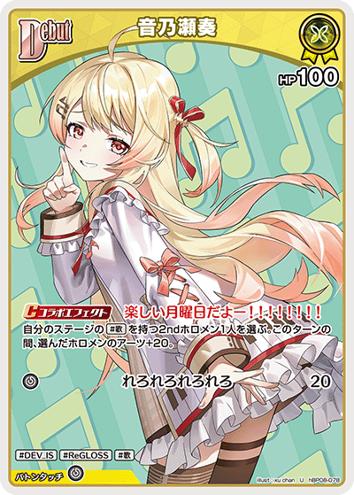 hBP08 Bouncer Bound - hBP08-078 音乃瀬奏 U