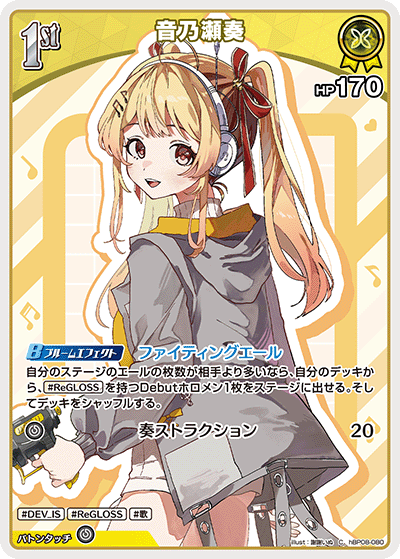 hBP08 Bouncer Bound - hBP08-080 音乃瀬奏 C