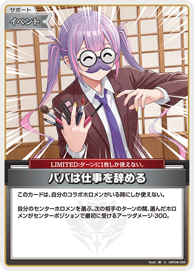 hBP08 Bouncer Bound - hBP08-094 パパは仕事を辞める U