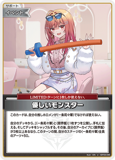 hBP08 Bouncer Bound - hBP08-096 優しいモンスター U