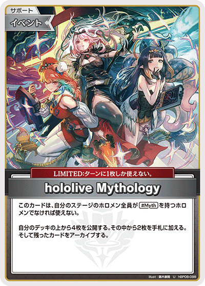 hBP08 Bouncer Bound - hBP08-098 hololive Mythology U