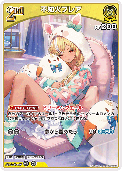 hBP08 バウンサーバウンド - hBP08-087 不知火フレア R