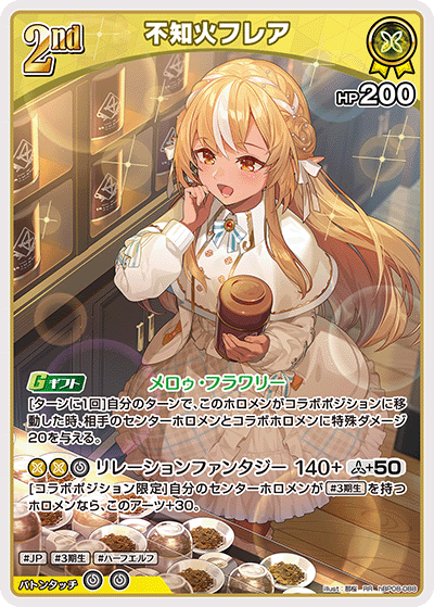 hBP08 Bouncer Bound - hBP08-088 不知火フレア RR