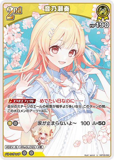 hBP08 Bouncer Bound - hBP08-082 音乃瀬奏 U