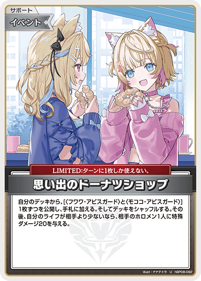 hBP08 Bouncer Bound - hBP08-092 思い出のドーナツショップ U