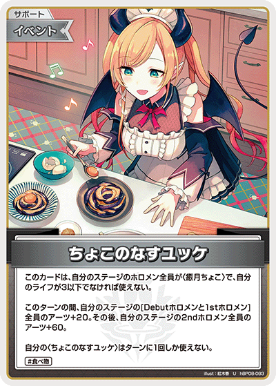 hBP08 Bouncer Bound - hBP08-093 ちょこのなすユッケ U