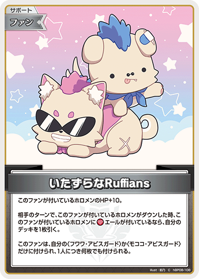 hBP08 Bouncer Bound - hBP08-108 いたずらなRuffians C