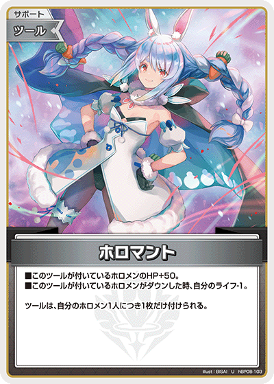 hBP08 Bouncer Bound - hBP08-103 ホロマント U
