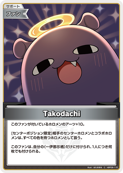 hBP08 Bouncer Bound - hBP08-110 Takodachi C