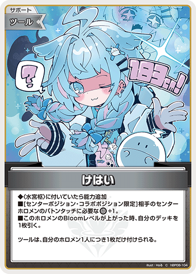 hBP08 Bouncer Bound - hBP08-104 けはい C