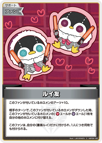 hBP08 Bouncer Bound - hBP08-109 ルイ友 C