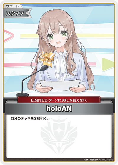 hBP08 Bouncer Bound - hSD14-010 holoAN C