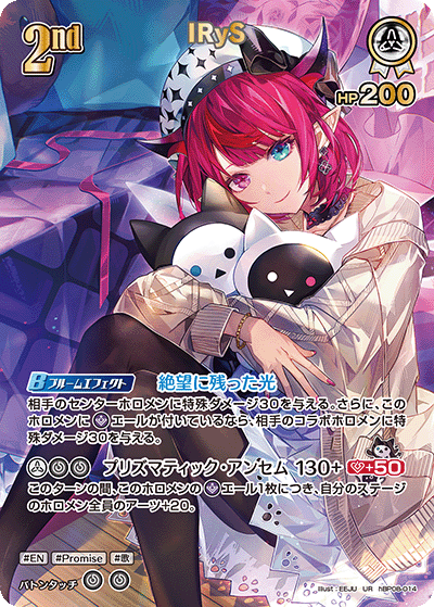 hBP08 バウンサーバウンド - hBP08-014 IRyS UR